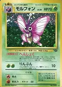 モルフォンLV.28 ☆ [旧裏面] No.049 ポケモンジャングル 買取