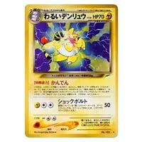 MデンリュウEX SR [バンデットリング] XY7 086/081 買取 | ポケモン