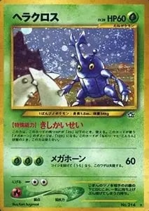 ヘラクロス LV.28 ☆ [旧裏面] No.214 金、銀、新世界へ… 買取