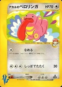 アカネ SR [超爆インパクト] SM8 101/095 買取 | ポケモンカード買取