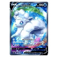 アローラロコンV SR [白熱のアルカナ] S11a 077/068 買取 | ポケモン