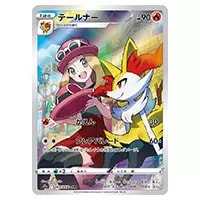 テールナー CHR [白熱のアルカナ] S11a 069/068 買取 | ポケモンカード