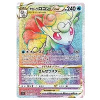アローラロコンVSTAR HR [白熱のアルカナ] S11a 087/068 買取