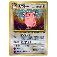 ピクシー LV.34 ☆ [旧裏面] No.036 ポケモンジャングル 買取