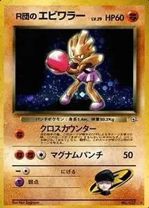 エビワラー LV.33(第1弾初版・マーク無し) [旧裏面] No.107 買取