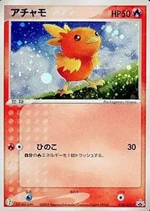 ポケパークのアチャモ(未開封) [ポケパーク ポケモン大観覧車] 047/PCG