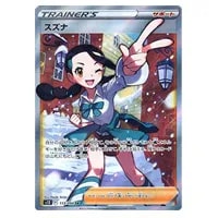 スズナ SR [パラダイムトリガー] S12 113/098 買取 | ポケモンカード