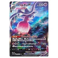 ブリムオンVMAX SAR [VSTARユニバース] S12a 224/172 買取 | ポケモン