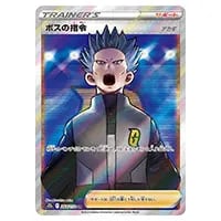 ボスの指令(アカギ) SR [VSTARユニバース] S12a 250/172 買取