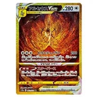 ピカチュウ AR [VSTARユニバース] S12a 205/172 買取 | ポケモンカード