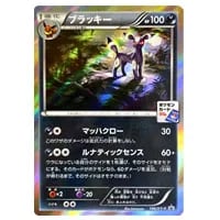 ブラッキー ☆ [よみがえる伝説] 037/080 買取 | ポケモンカード買取