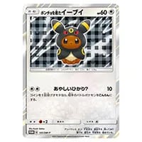 イーブイ [東京都美術館 ムンク展―共鳴する魂の叫び] 287/SM-P 買取