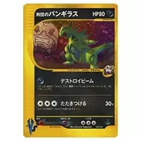 MバンギラスEX RR [バンデットリング] XY7 043/081 買取 | ポケモン