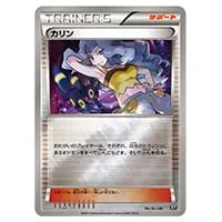 カリン [THE BEST OF XY] XY 183/171 買取 | ポケモンカード買取なら