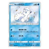 ロコン(マスターボールミラー) C [ポケモンカード151] SV2a 037/165