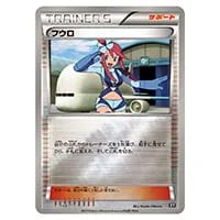 フウロ [青い衝撃・赤い閃光] XY8 164/XY-P 買取 | ポケモンカード買取