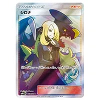 シロナ SR [ウルトラムーン] SM5M 070/066 買取 | ポケモンカード買取
