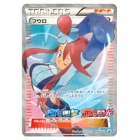 フウロ SR [プラズマゲイル] BW7 076/070 買取 | ポケモンカード買取