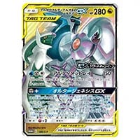 アルセウス＆ディアルガ＆パルキアGX [GXリブートキャンペーン] 166