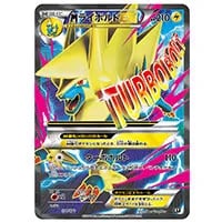 MライボルトEX UR [ファントムゲート] XY4 096/088 買取 | ポケモン