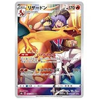 リザードン CHR [VMAXクライマックス] S8b 187/184 買取 | ポケモン
