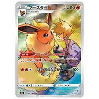 ブースター CHR [VMAXクライマックス] S8b 188/184 買取 | ポケモン