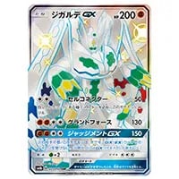 メガジガルデex SAR [ムニキスゼロ] M3 113/080 買取 | ポケモンカード