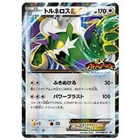 トルネロスEX [EXバトルブースト] EBB 230/BW-P 買取 | ポケモンカード