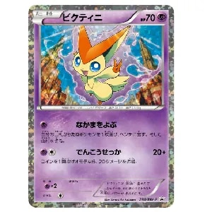 ビクティニEX SR [プラズマゲイル] BW7 071/070 買取 | ポケモンカード