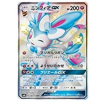 ジガルデGX SSR [ウルトラシャイニー] SM8b 225/150 買取 | ポケモン