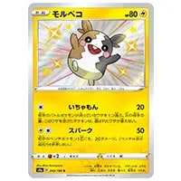 モルペコVMAX HR [拡張パック シールド] S1H 069/060 買取 | ポケモン