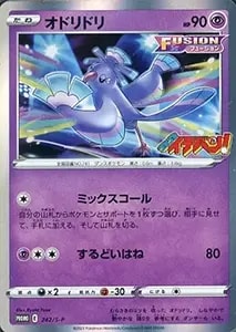 オドリドリex SAR [インフェルノX] M2 111/080 買取 | ポケモンカード