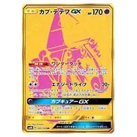 カプ・テテフGX SR [アローラの月光] SM2L 052/050 買取 | ポケモン