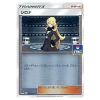 シロナ SR [ウルトラシャイニー] SM8b 153/150 買取 | ポケモンカード