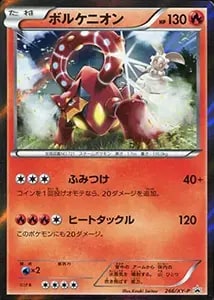 ボルケニオンEX UR [爆熱の闘士] XY11 059/054 買取 | ポケモンカード