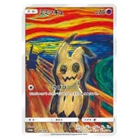 ミミッキュVMAX CSR [VMAXクライマックス] S8b 234/184 買取