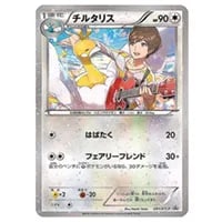 チルタリスex ☆ [まぼろしの森] 068/086 買取 | ポケモンカード買取