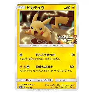 ピカチュウ [スペシャルジャンボカードパックミュウツー＆ミュウGX