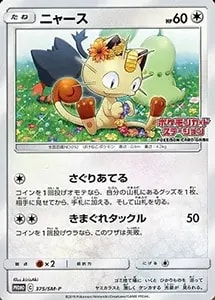 ニャースex SAR [ムニキスゼロ] M3 114/080 買取 | ポケモンカード買取