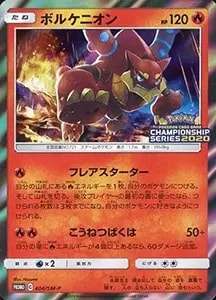 ボルケニオンEX UR [爆熱の闘士] XY11 059/054 買取 | ポケモンカード
