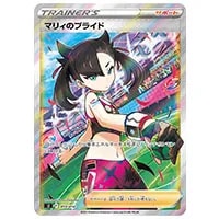 マリィ SR [シャイニースターV] S4a 198/190 買取 | ポケモンカード