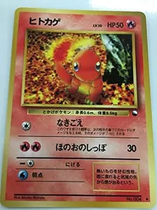 ヒトカゲ [マクドナルドオリジナル ミニマム☆パック] 004/018 買取