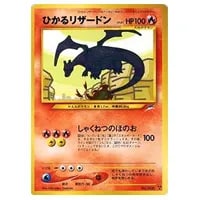 リザードン [スターターパック] 012/029 買取 | ポケモンカード買取