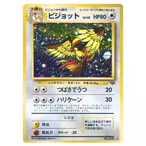 MピジョットEX SR [20th Anniversary] CP6 097/087 買取 | ポケモン