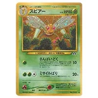 スピアー ☆ [伝説の飛翔] 006/082 買取 | ポケモンカード買取ならもえ