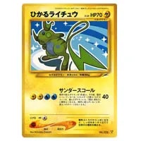 ライチュウGX HR [ひかる伝説] SM3+ 079/072 買取 | ポケモンカード