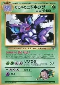 ニドキング(アンリミテッド・クリスタルタイプ) ☆ [海からの風] 088