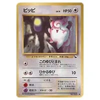 ピッピ [ドリームリーグ] SM11b 381/SM-P 買取 | ポケモンカード買取