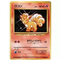 ロコン LV.11(第1弾初版・マーク無し) [旧裏面] No.037 買取