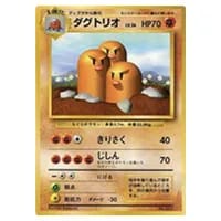 ダグトリオ ☆ [ポケモンカードe 基本拡張パック] 120/128 買取